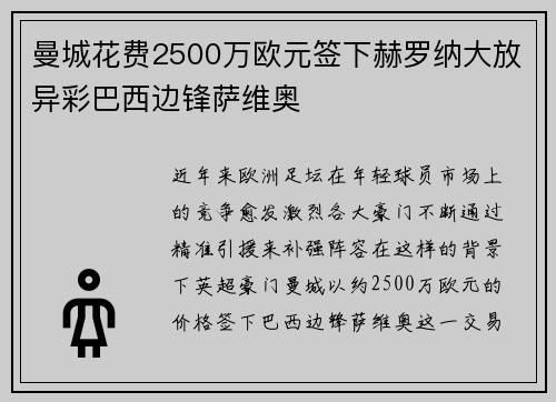 曼城花费2500万欧元签下赫罗纳大放异彩巴西边锋萨维奥 曼城花费2500万欧元签下赫罗纳大放异彩巴西边锋萨维奥