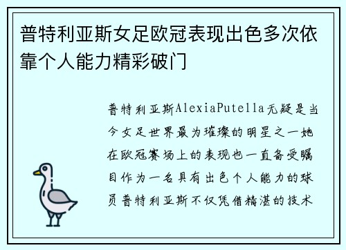 普特利亚斯女足欧冠表现出色多次依靠个人能力精彩破门 普特利亚斯女足欧冠表现出色多次依靠个人能力精彩破门