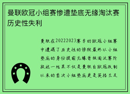 曼联欧冠小组赛惨遭垫底无缘淘汰赛历史性失利