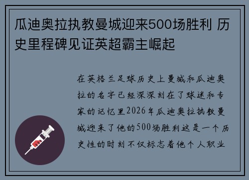 瓜迪奥拉执教曼城迎来500场胜利 历史里程碑见证英超霸主崛起 瓜迪奥拉执教曼城迎来500场胜利 历史里程碑见证英超霸主崛起
