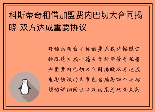 科斯蒂奇租借加盟费内巴切大合同揭晓 双方达成重要协议 科斯蒂奇租借加盟费内巴切大合同揭晓 双方达成重要协议